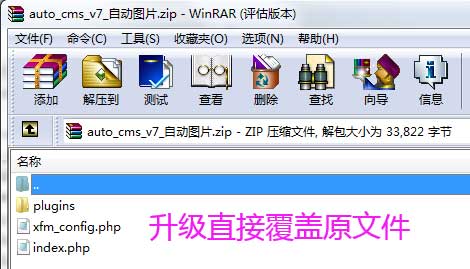 升级文件